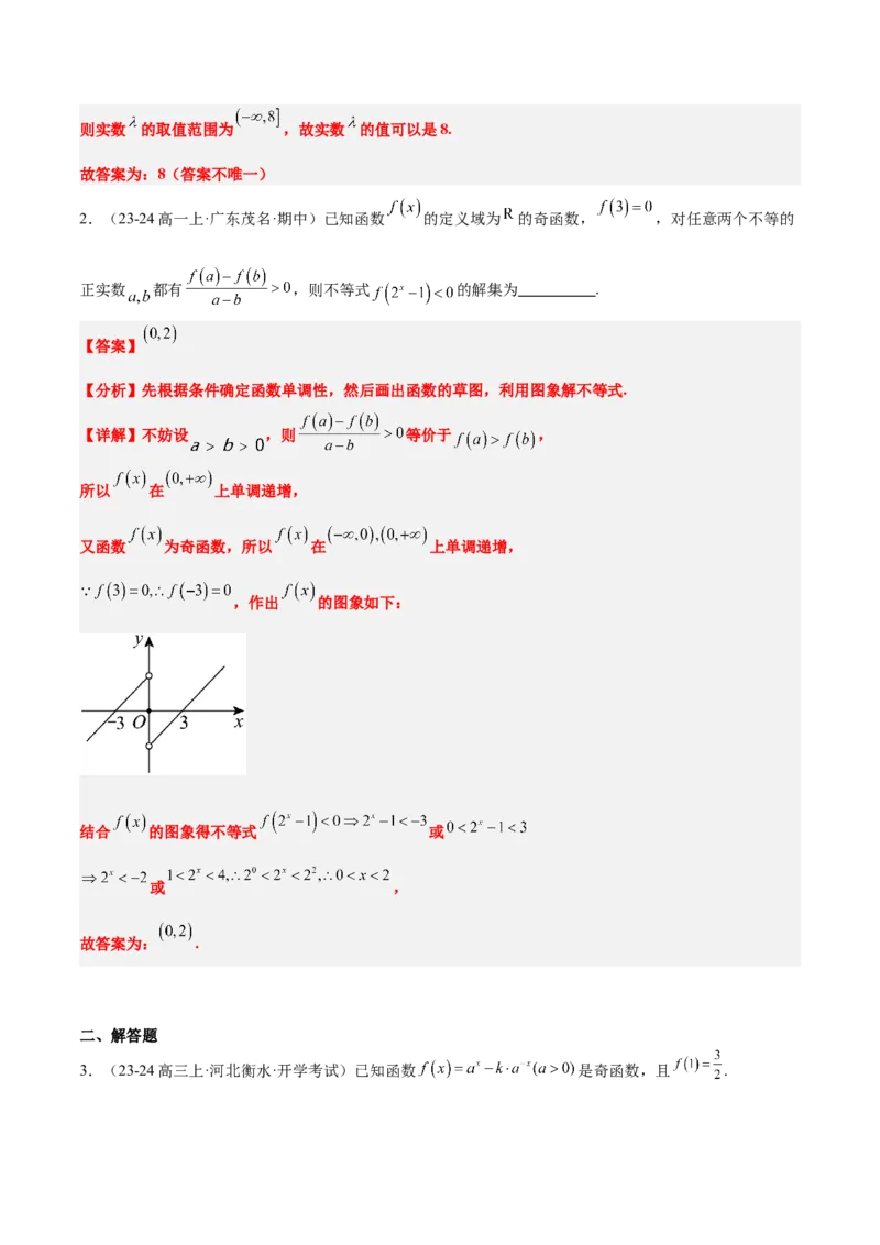 第10讲指数与指数函数（精讲）-2025年高考数学一轮复习讲义及高频考点归纳与方法总结（新高考通用）解析版_2.2025数学总复习_2025年新高考资料_一轮复习