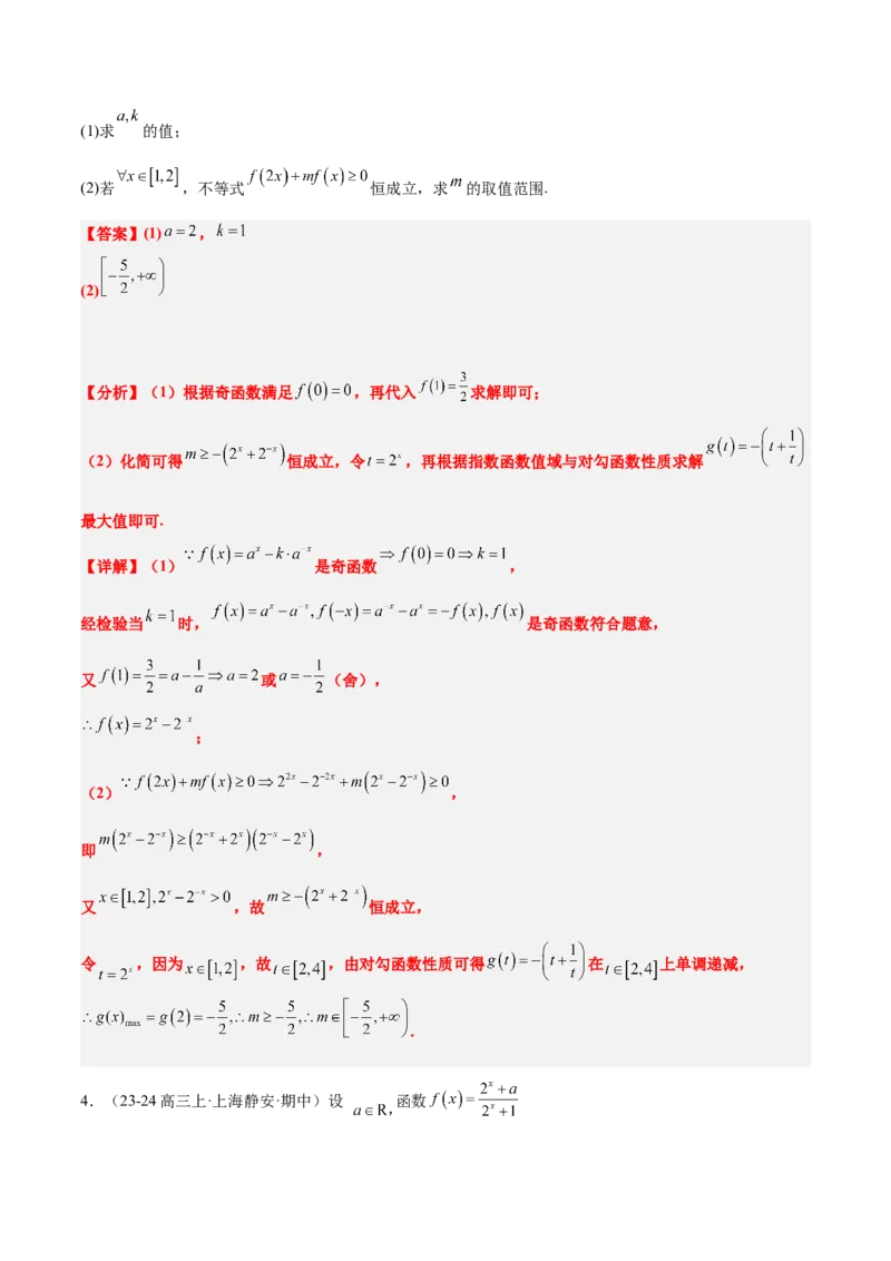 第10讲指数与指数函数（精讲）-2025年高考数学一轮复习讲义及高频考点归纳与方法总结（新高考通用）解析版_2.2025数学总复习_2025年新高考资料_一轮复习