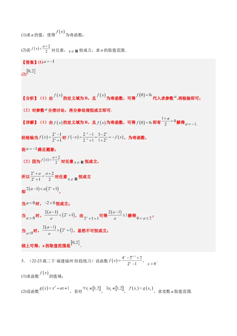 第10讲指数与指数函数（精讲）-2025年高考数学一轮复习讲义及高频考点归纳与方法总结（新高考通用）解析版_2.2025数学总复习_2025年新高考资料_一轮复习