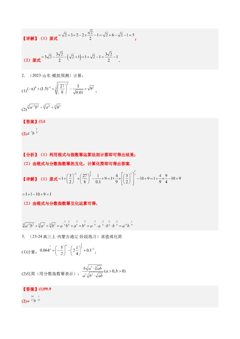 第10讲指数与指数函数（精讲）-2025年高考数学一轮复习讲义及高频考点归纳与方法总结（新高考通用）解析版_2.2025数学总复习_2025年新高考资料_一轮复习