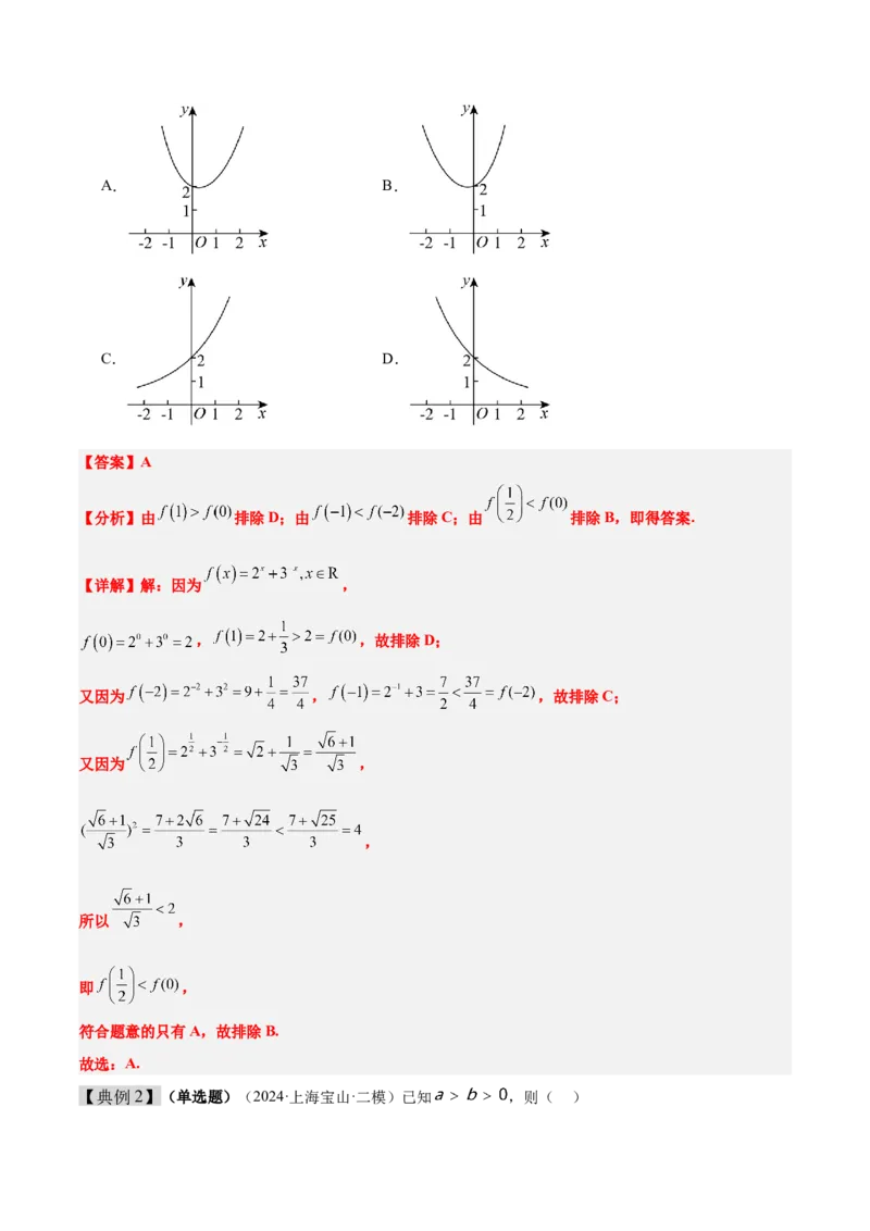 第10讲指数与指数函数（精讲）-2025年高考数学一轮复习讲义及高频考点归纳与方法总结（新高考通用）解析版_2.2025数学总复习_2025年新高考资料_一轮复习