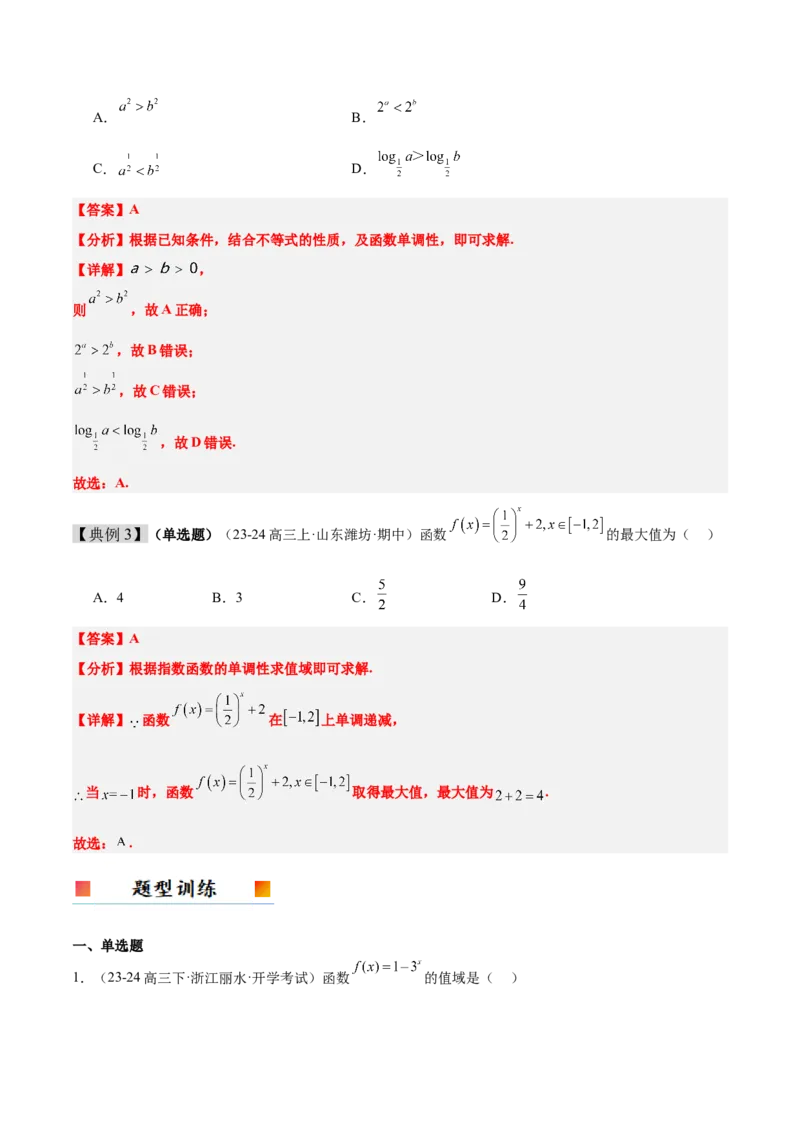 第10讲指数与指数函数（精讲）-2025年高考数学一轮复习讲义及高频考点归纳与方法总结（新高考通用）解析版_2.2025数学总复习_2025年新高考资料_一轮复习