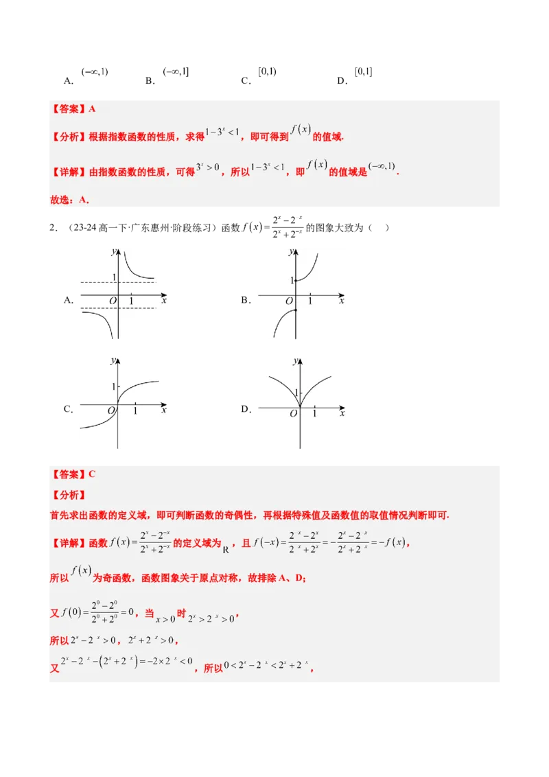 第10讲指数与指数函数（精讲）-2025年高考数学一轮复习讲义及高频考点归纳与方法总结（新高考通用）解析版_2.2025数学总复习_2025年新高考资料_一轮复习