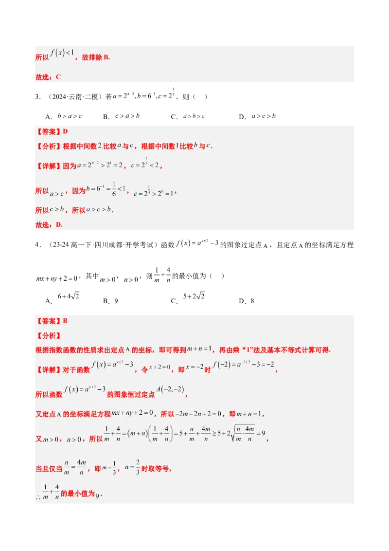 第10讲指数与指数函数（精讲）-2025年高考数学一轮复习讲义及高频考点归纳与方法总结（新高考通用）解析版_2.2025数学总复习_2025年新高考资料_一轮复习