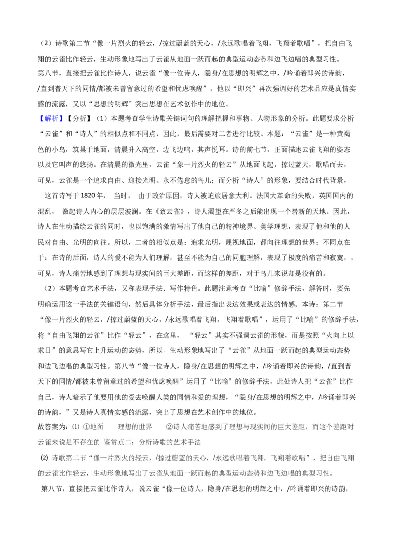 专题06诗歌鉴赏专项练习-2020-2021学年高一语文下学期期中专项复习（统编版）_高语_人教版高中语文_02部编高中语文必修下册_高一语文下学期期中专项复习