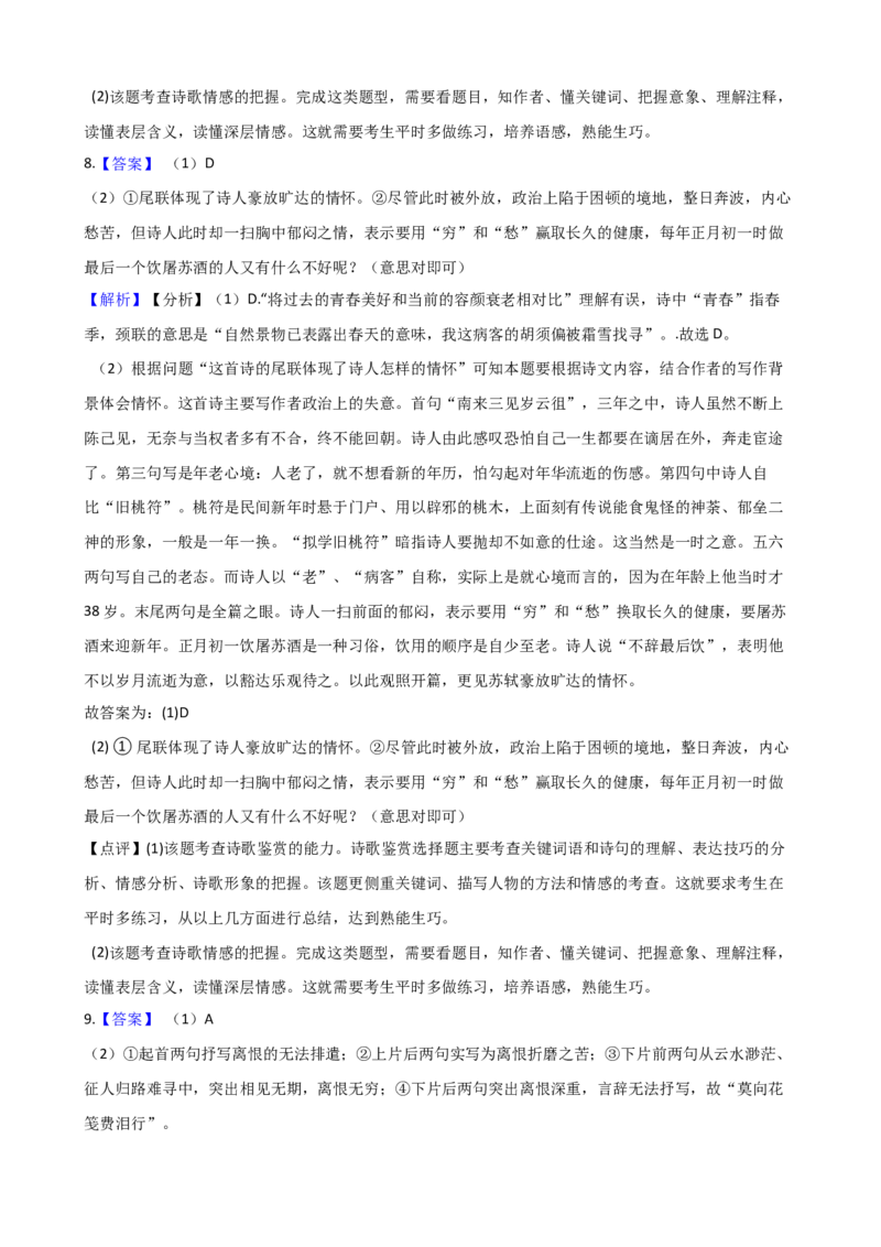 专题06诗歌鉴赏专项练习-2020-2021学年高一语文下学期期中专项复习（统编版）_高语_人教版高中语文_02部编高中语文必修下册_高一语文下学期期中专项复习