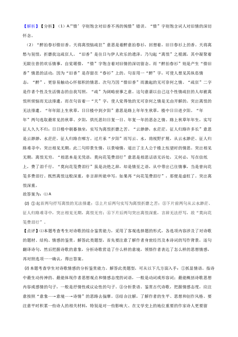 专题06诗歌鉴赏专项练习-2020-2021学年高一语文下学期期中专项复习（统编版）_高语_人教版高中语文_02部编高中语文必修下册_高一语文下学期期中专项复习