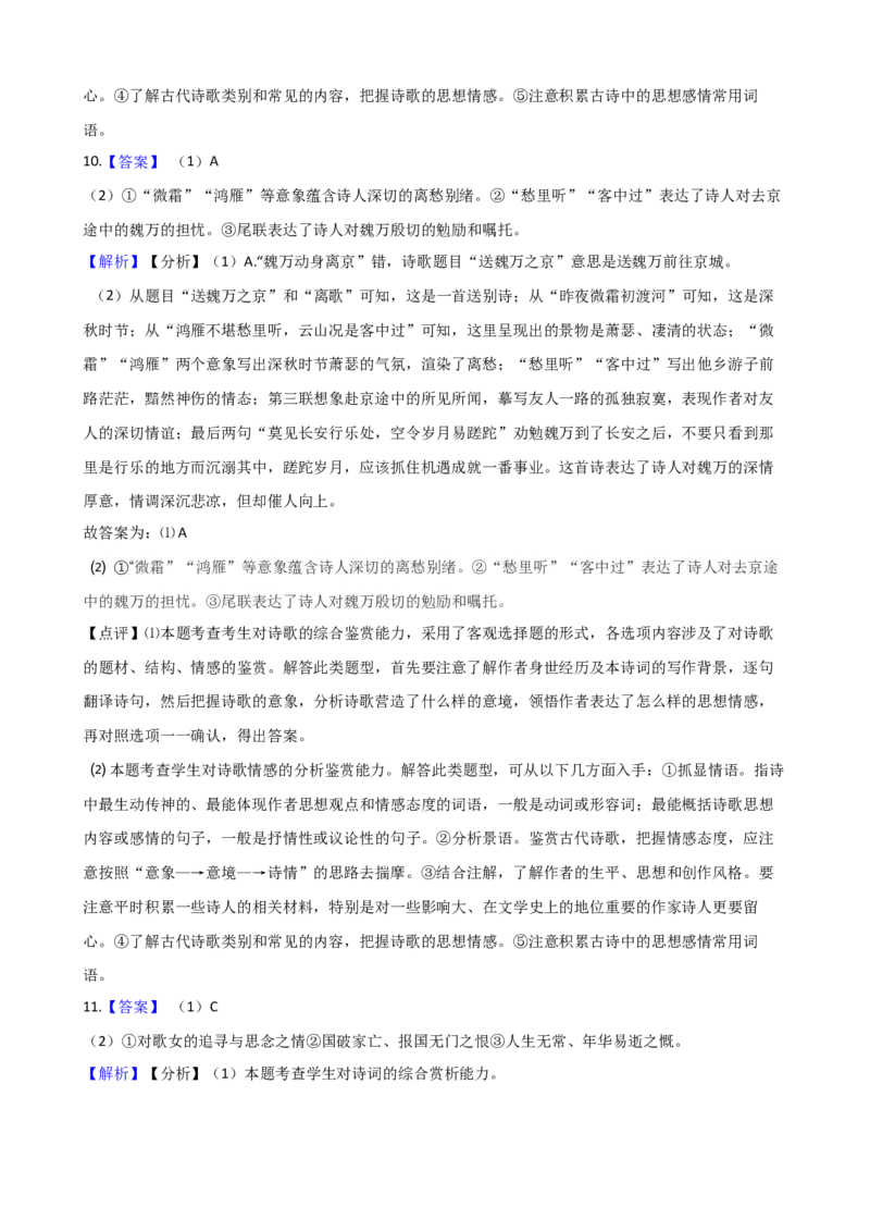 专题06诗歌鉴赏专项练习-2020-2021学年高一语文下学期期中专项复习（统编版）_高语_人教版高中语文_02部编高中语文必修下册_高一语文下学期期中专项复习