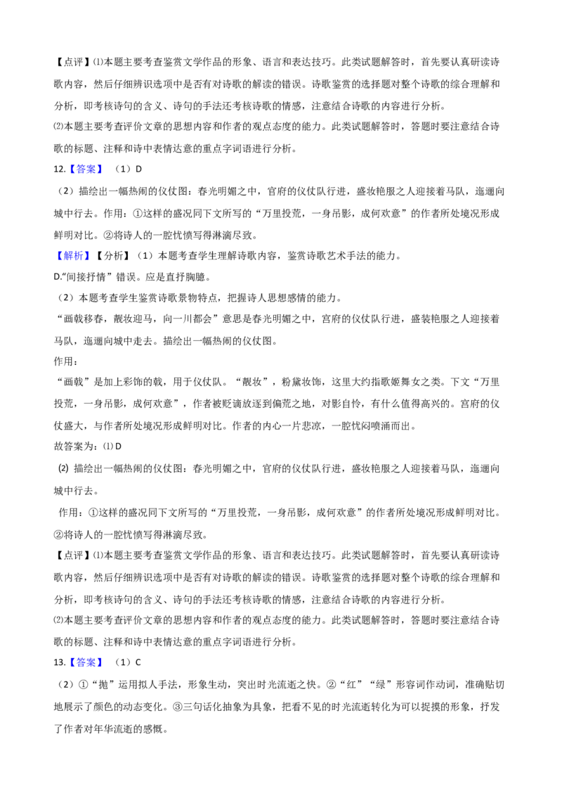 专题06诗歌鉴赏专项练习-2020-2021学年高一语文下学期期中专项复习（统编版）_高语_人教版高中语文_02部编高中语文必修下册_高一语文下学期期中专项复习