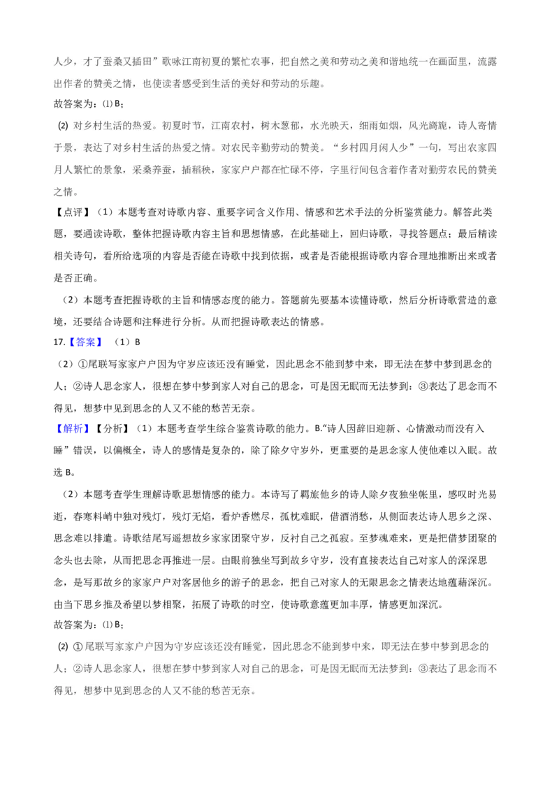 专题06诗歌鉴赏专项练习-2020-2021学年高一语文下学期期中专项复习（统编版）_高语_人教版高中语文_02部编高中语文必修下册_高一语文下学期期中专项复习