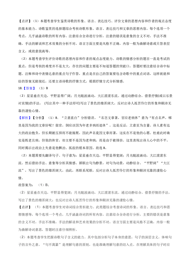 专题06诗歌鉴赏专项练习-2020-2021学年高一语文下学期期中专项复习（统编版）_高语_人教版高中语文_02部编高中语文必修下册_高一语文下学期期中专项复习