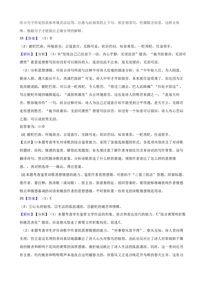 专题06诗歌鉴赏专项练习-2020-2021学年高一语文下学期期中专项复习（统编版）_高语_人教版高中语文_02部编高中语文必修下册_高一语文下学期期中专项复习