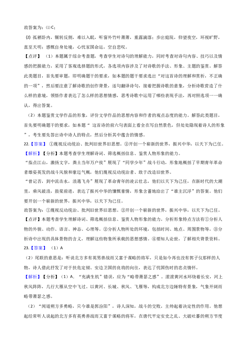 专题06诗歌鉴赏专项练习-2020-2021学年高一语文下学期期中专项复习（统编版）_高语_人教版高中语文_02部编高中语文必修下册_高一语文下学期期中专项复习