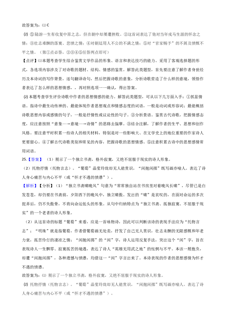 专题06诗歌鉴赏专项练习-2020-2021学年高一语文下学期期中专项复习（统编版）_高语_人教版高中语文_02部编高中语文必修下册_高一语文下学期期中专项复习