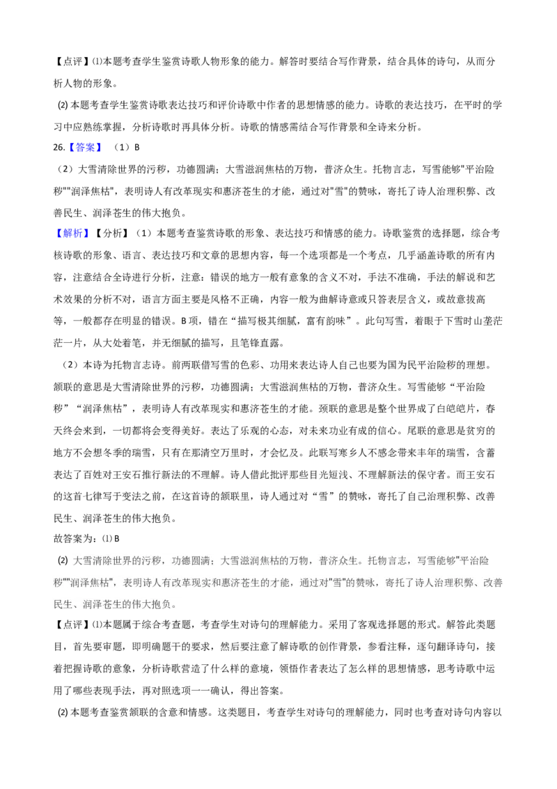 专题06诗歌鉴赏专项练习-2020-2021学年高一语文下学期期中专项复习（统编版）_高语_人教版高中语文_02部编高中语文必修下册_高一语文下学期期中专项复习