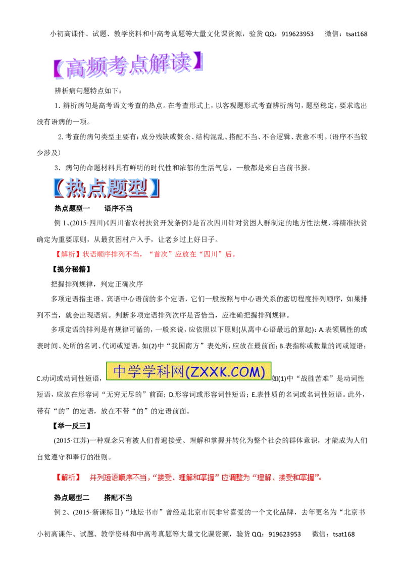 专题05辨析并修改病句-2017年高考语文热点题型和提分秘籍（解析版）_高语_1高中语文_2017年高考语文热点题型和提分秘籍（全套打包64份）