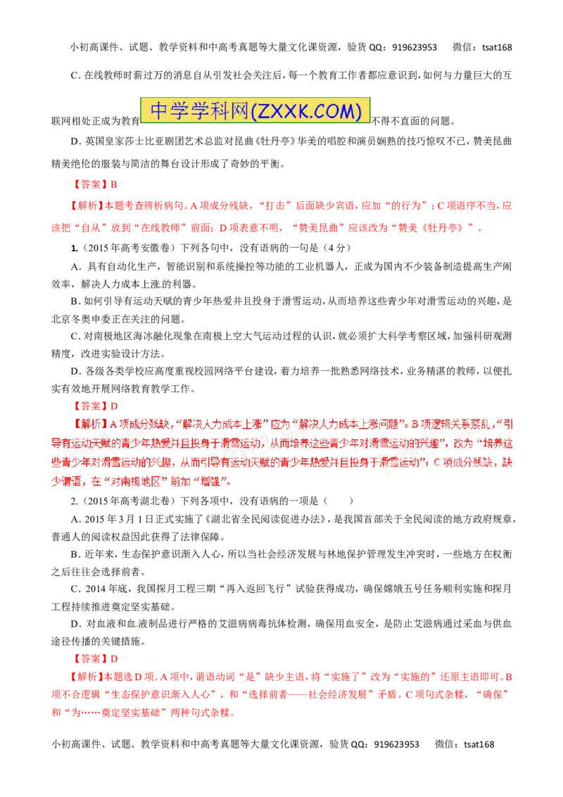 专题05辨析并修改病句-2017年高考语文热点题型和提分秘籍（解析版）_高语_1高中语文_2017年高考语文热点题型和提分秘籍（全套打包64份）