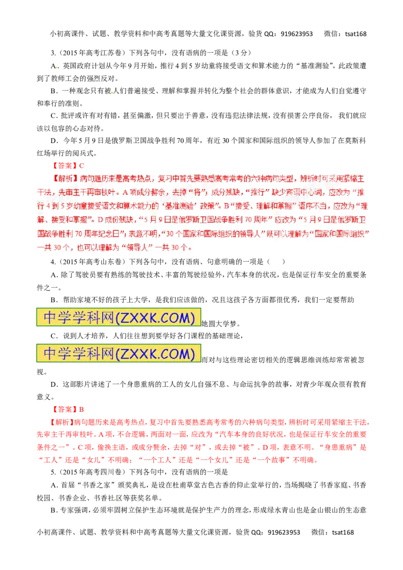 专题05辨析并修改病句-2017年高考语文热点题型和提分秘籍（解析版）_高语_1高中语文_2017年高考语文热点题型和提分秘籍（全套打包64份）