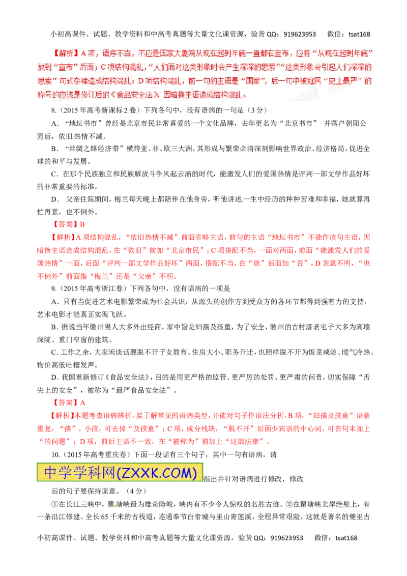 专题05辨析并修改病句-2017年高考语文热点题型和提分秘籍（解析版）_高语_1高中语文_2017年高考语文热点题型和提分秘籍（全套打包64份）