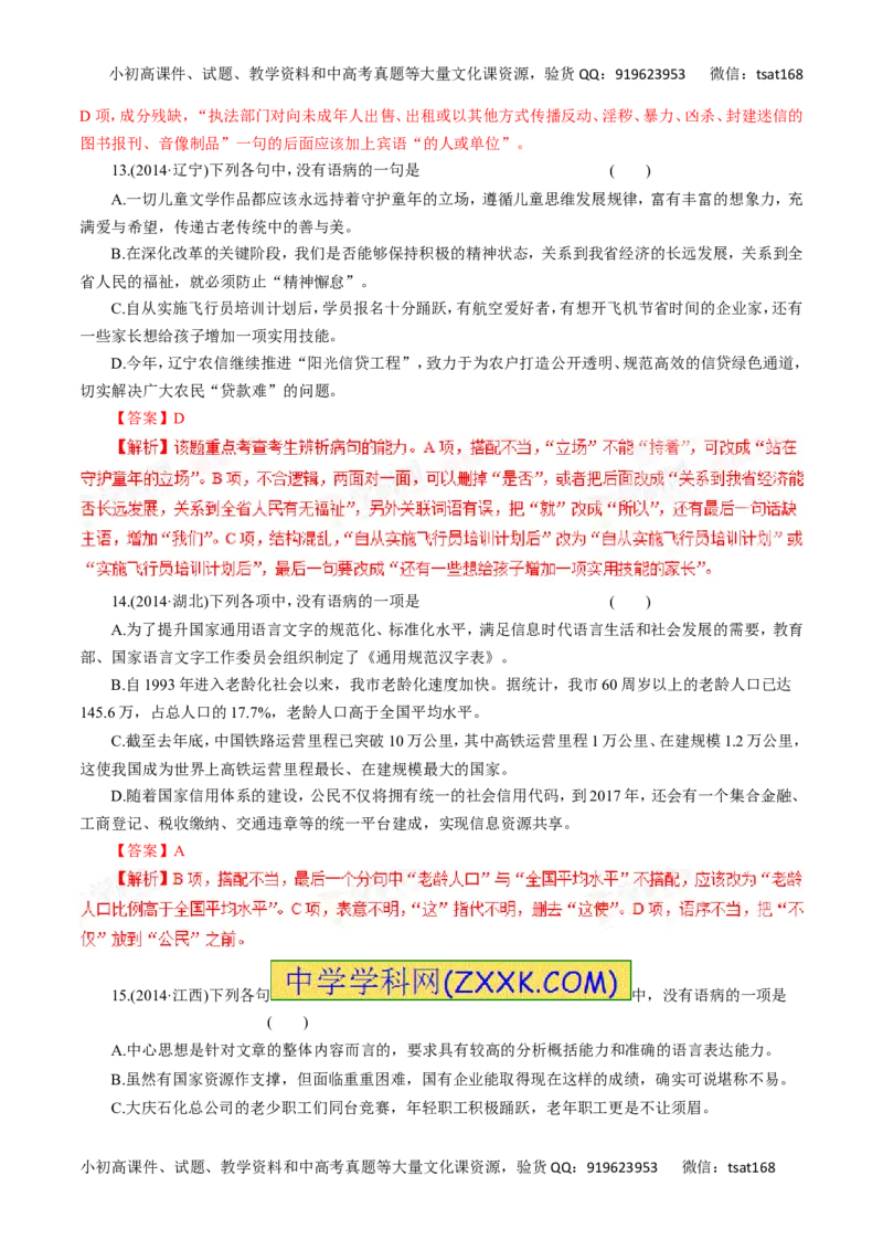 专题05辨析并修改病句-2017年高考语文热点题型和提分秘籍（解析版）_高语_1高中语文_2017年高考语文热点题型和提分秘籍（全套打包64份）