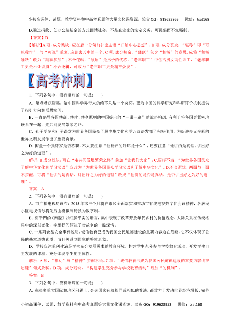 专题05辨析并修改病句-2017年高考语文热点题型和提分秘籍（解析版）_高语_1高中语文_2017年高考语文热点题型和提分秘籍（全套打包64份）