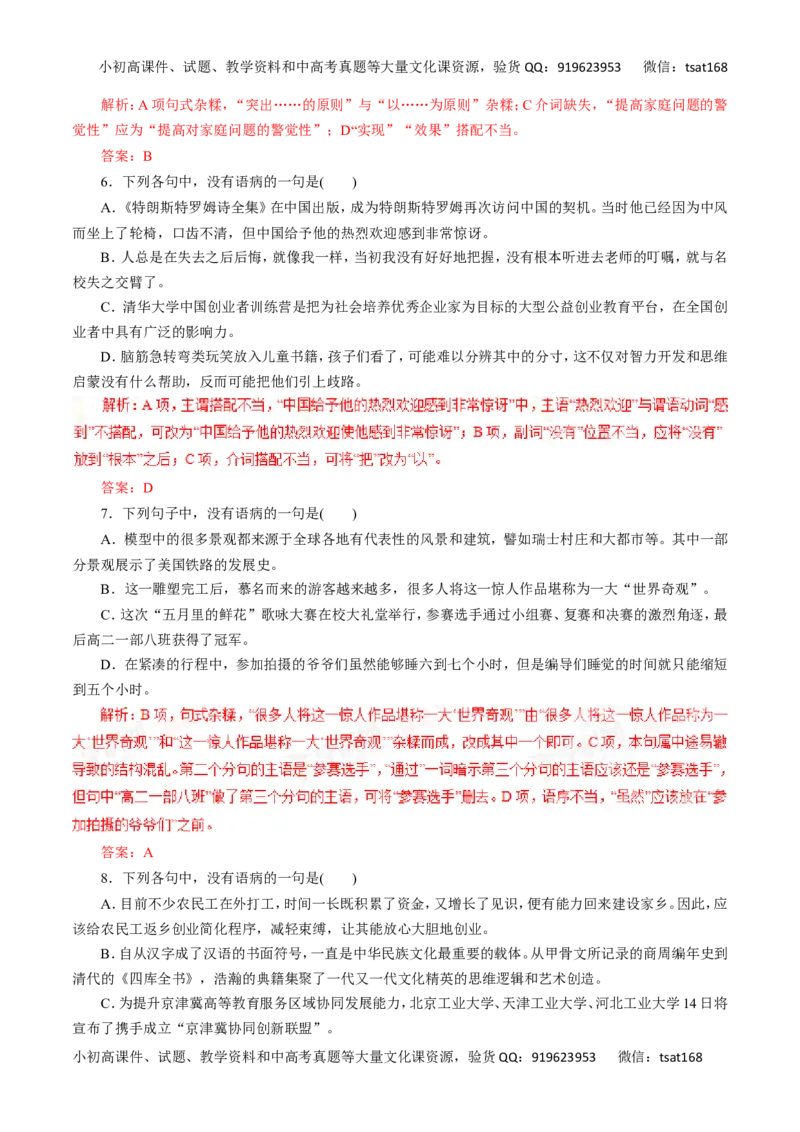 专题05辨析并修改病句-2017年高考语文热点题型和提分秘籍（解析版）_高语_1高中语文_2017年高考语文热点题型和提分秘籍（全套打包64份）