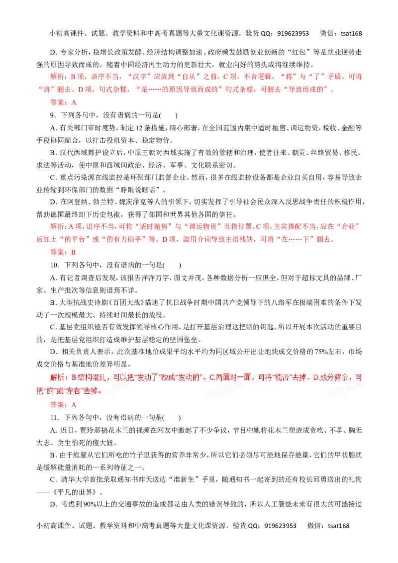 专题05辨析并修改病句-2017年高考语文热点题型和提分秘籍（解析版）_高语_1高中语文_2017年高考语文热点题型和提分秘籍（全套打包64份）