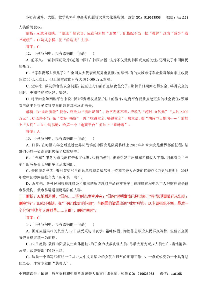 专题05辨析并修改病句-2017年高考语文热点题型和提分秘籍（解析版）_高语_1高中语文_2017年高考语文热点题型和提分秘籍（全套打包64份）