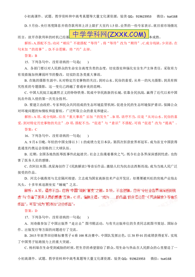 专题05辨析并修改病句-2017年高考语文热点题型和提分秘籍（解析版）_高语_1高中语文_2017年高考语文热点题型和提分秘籍（全套打包64份）