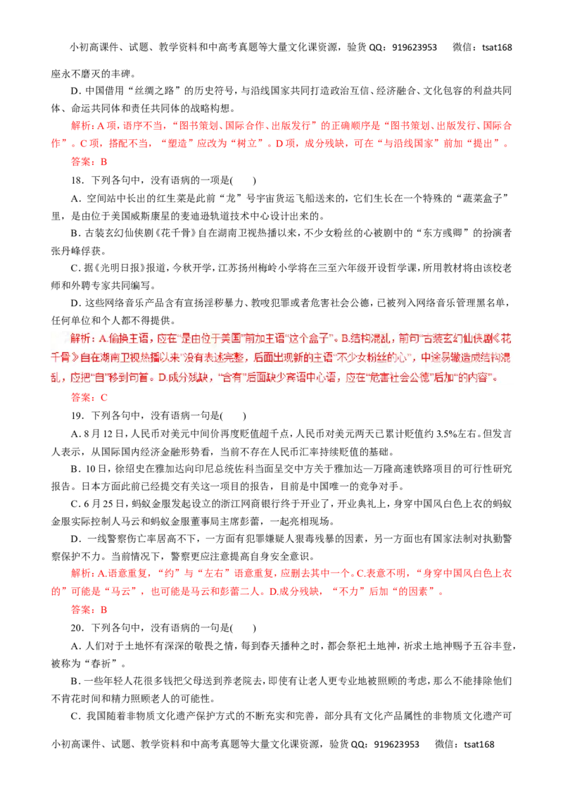 专题05辨析并修改病句-2017年高考语文热点题型和提分秘籍（解析版）_高语_1高中语文_2017年高考语文热点题型和提分秘籍（全套打包64份）