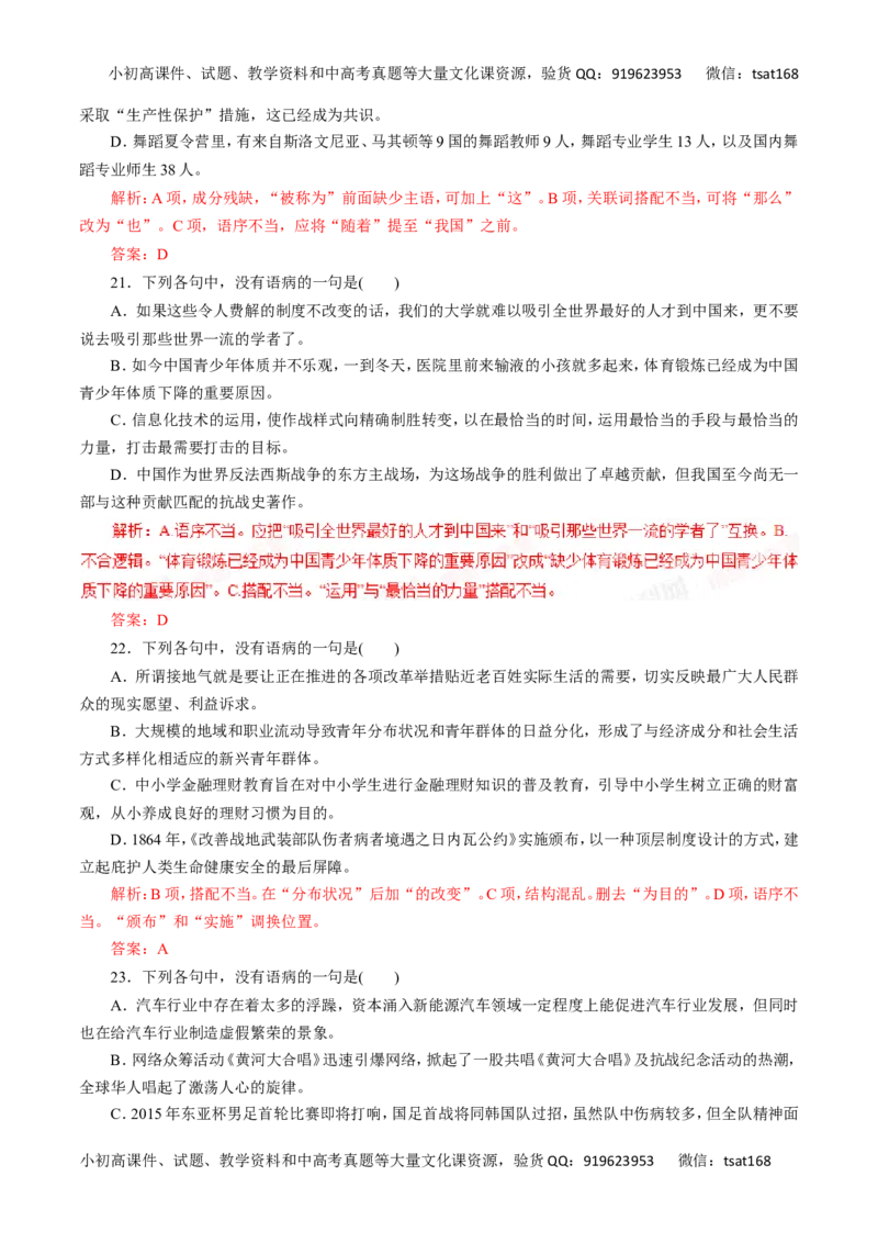 专题05辨析并修改病句-2017年高考语文热点题型和提分秘籍（解析版）_高语_1高中语文_2017年高考语文热点题型和提分秘籍（全套打包64份）