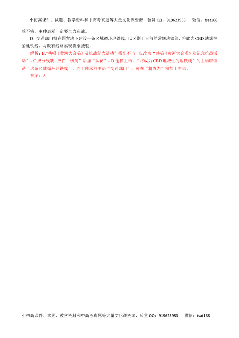 专题05辨析并修改病句-2017年高考语文热点题型和提分秘籍（解析版）_高语_1高中语文_2017年高考语文热点题型和提分秘籍（全套打包64份）