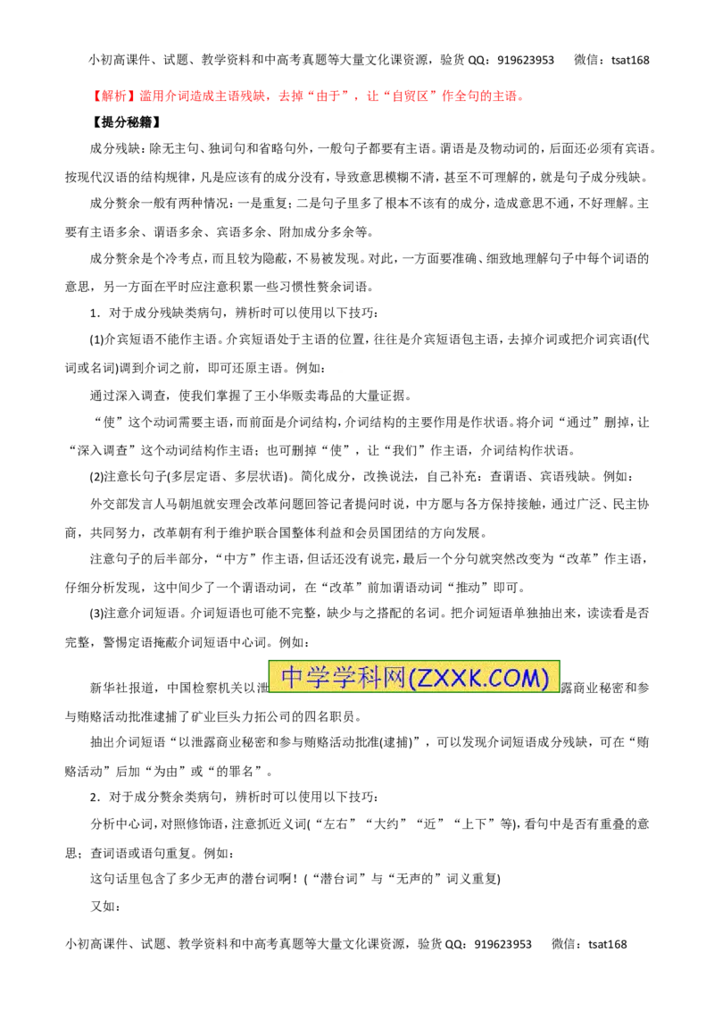 专题05辨析并修改病句-2017年高考语文热点题型和提分秘籍（解析版）_高语_1高中语文_2017年高考语文热点题型和提分秘籍（全套打包64份）