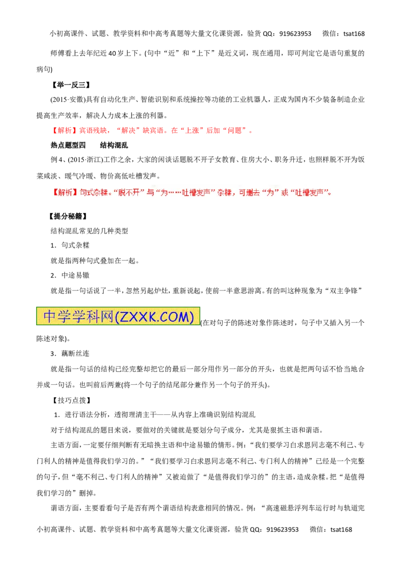 专题05辨析并修改病句-2017年高考语文热点题型和提分秘籍（解析版）_高语_1高中语文_2017年高考语文热点题型和提分秘籍（全套打包64份）