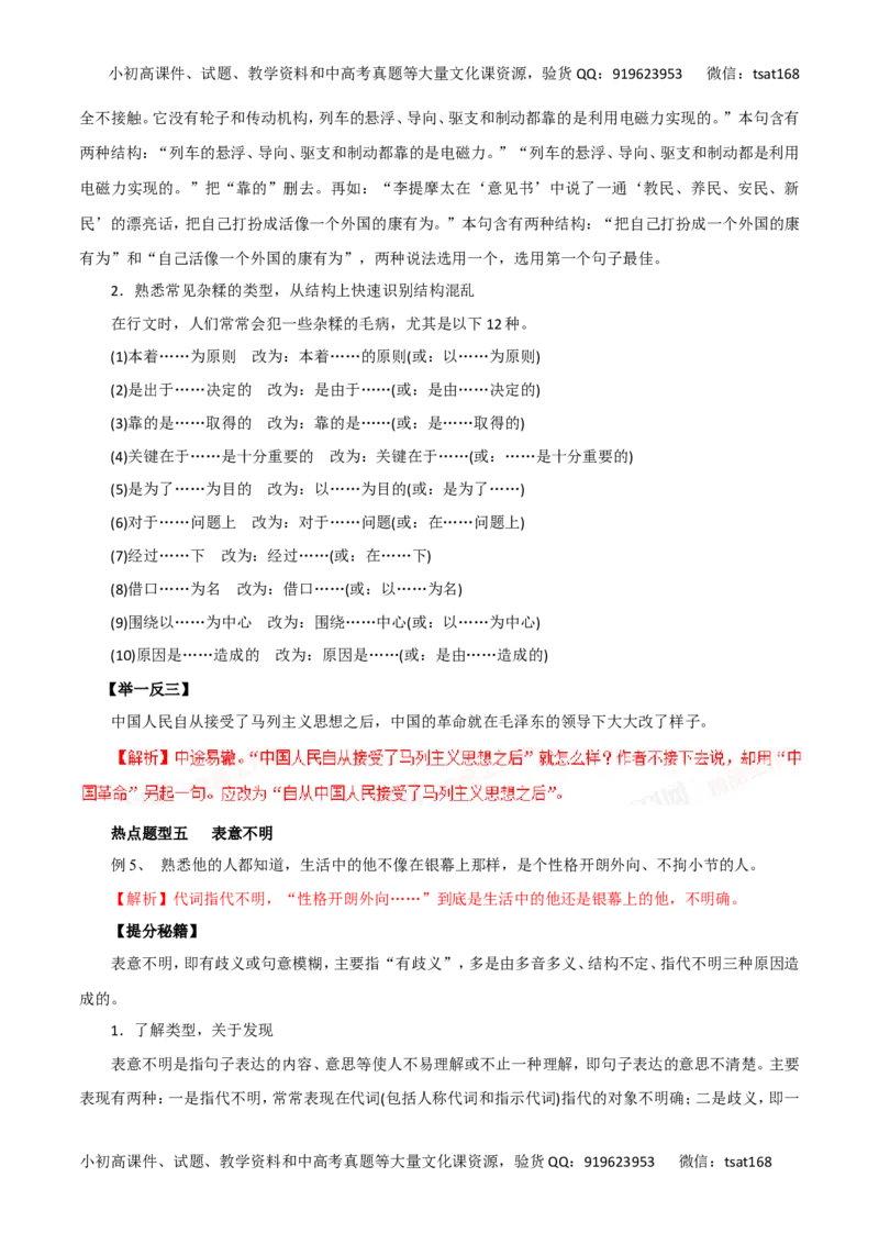 专题05辨析并修改病句-2017年高考语文热点题型和提分秘籍（解析版）_高语_1高中语文_2017年高考语文热点题型和提分秘籍（全套打包64份）
