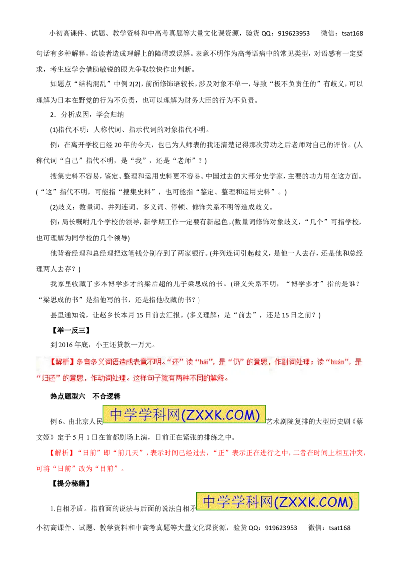 专题05辨析并修改病句-2017年高考语文热点题型和提分秘籍（解析版）_高语_1高中语文_2017年高考语文热点题型和提分秘籍（全套打包64份）