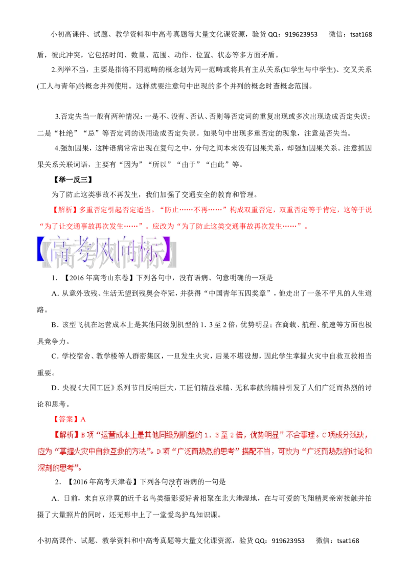 专题05辨析并修改病句-2017年高考语文热点题型和提分秘籍（解析版）_高语_1高中语文_2017年高考语文热点题型和提分秘籍（全套打包64份）