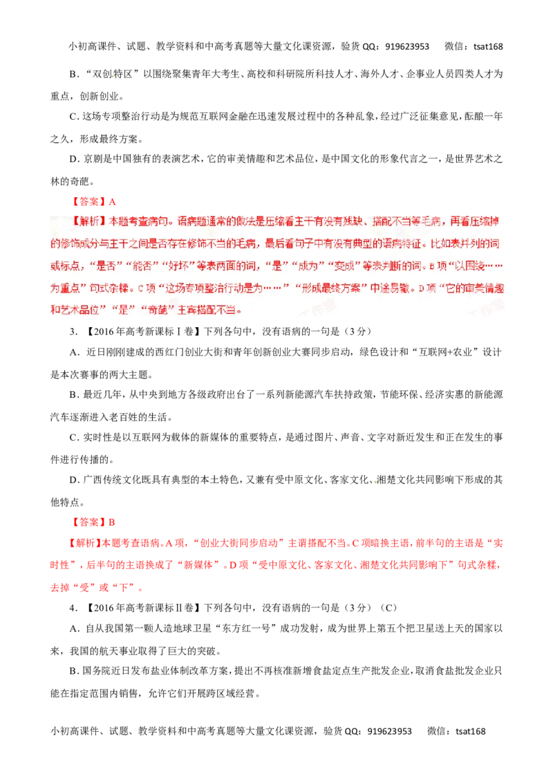 专题05辨析并修改病句-2017年高考语文热点题型和提分秘籍（解析版）_高语_1高中语文_2017年高考语文热点题型和提分秘籍（全套打包64份）
