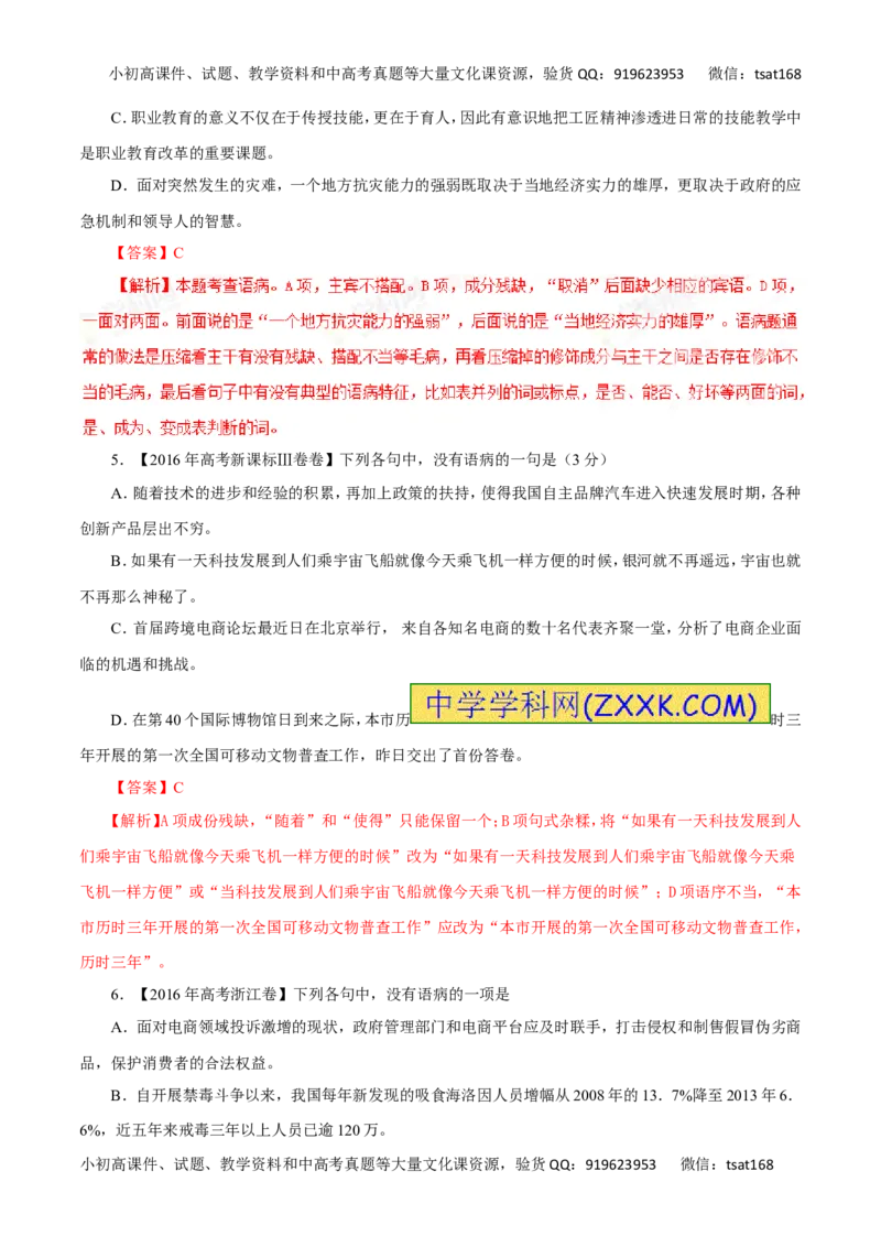 专题05辨析并修改病句-2017年高考语文热点题型和提分秘籍（解析版）_高语_1高中语文_2017年高考语文热点题型和提分秘籍（全套打包64份）
