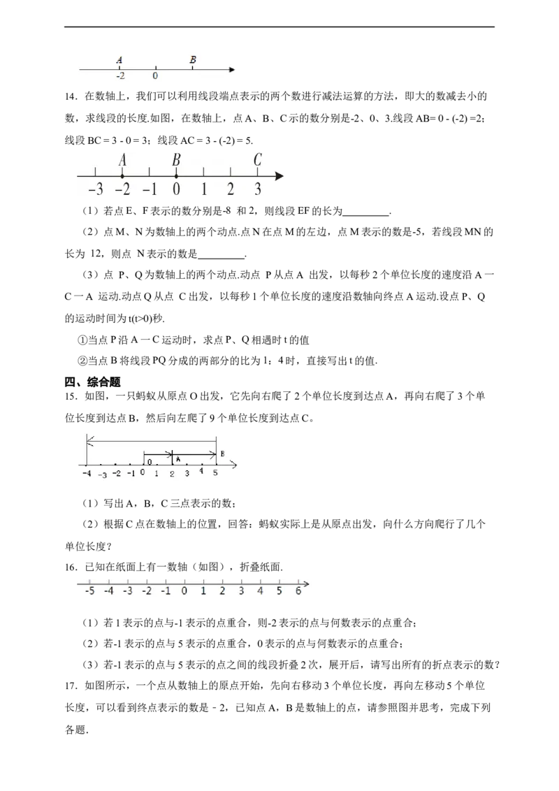 1.2.2数轴_初中数学人教版_7上-初中数学人教版_7上-初中数学人教版（新版）_06习题试卷_同步练习_同步练习+章节练习