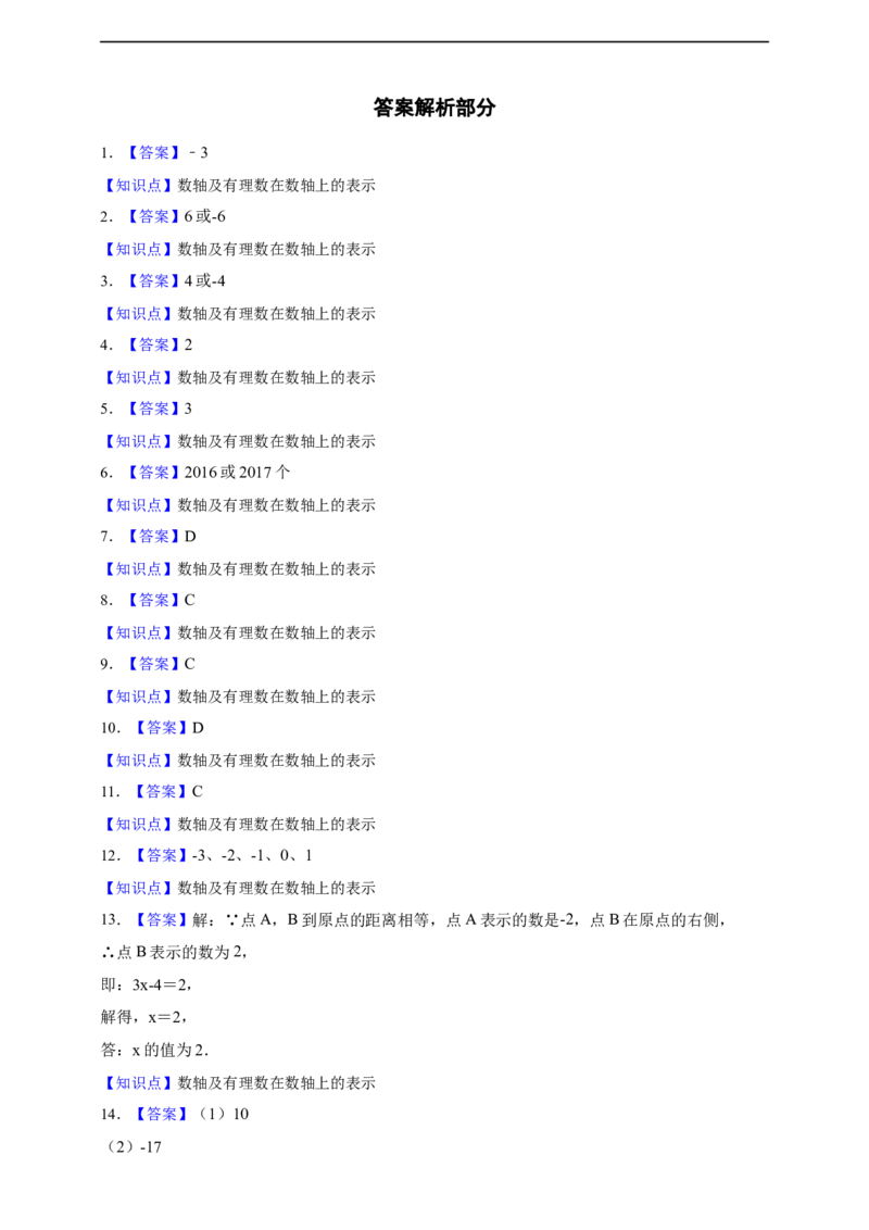 1.2.2数轴_初中数学人教版_7上-初中数学人教版_7上-初中数学人教版（新版）_06习题试卷_同步练习_同步练习+章节练习