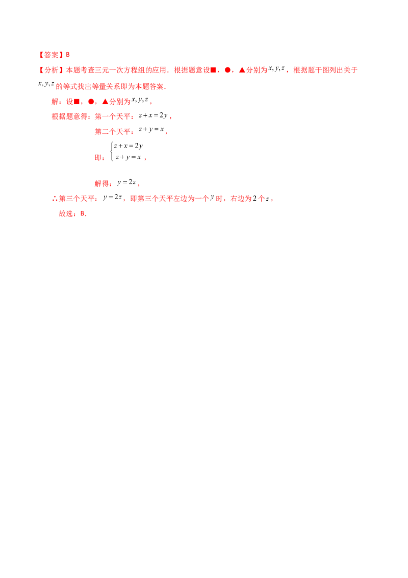 专题8.14三元一次方程组（知识梳理与考点分类讲解）-（人教版）_初中数学_七年级数学下册（人教版）_专题突破练习-V4