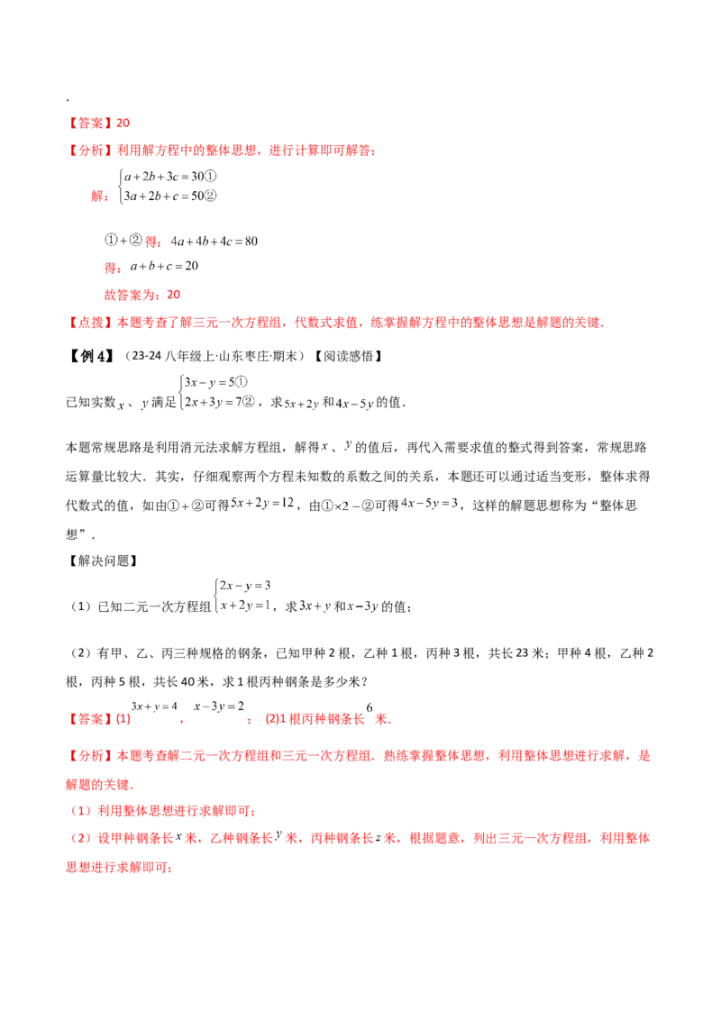 专题8.14三元一次方程组（知识梳理与考点分类讲解）-（人教版）_初中数学_七年级数学下册（人教版）_专题突破练习-V4