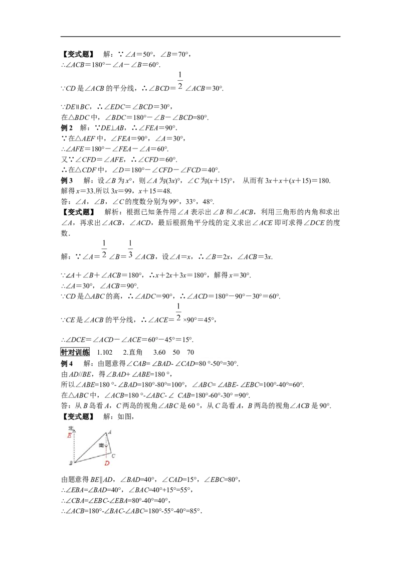 11.2.1第1课时三角形的内角和_初中数学人教版_8上-初中数学人教版_旧版_02课件+导学案（配套）_RJ八上第11章三角形_11.2.1第1课时三角形的内角和