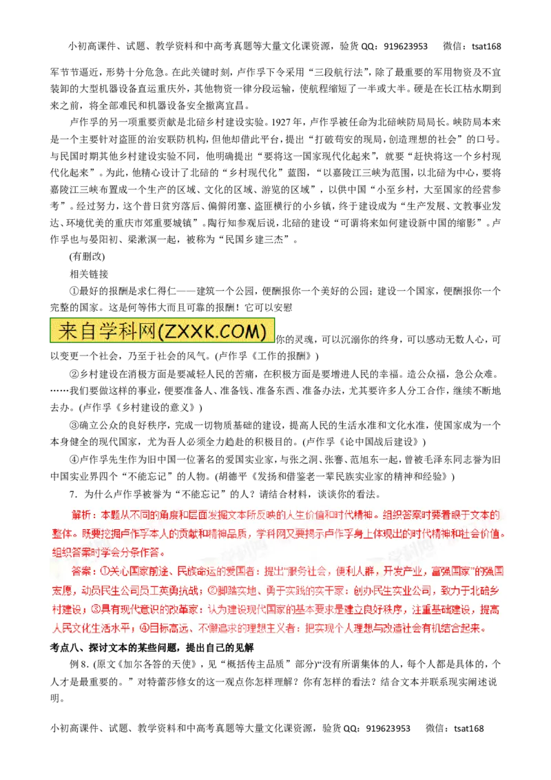 专题16传记阅读-2016年高考语文一轮复习精品资料（解析版）_高语_1高中语文_2016年高考语文一轮复习精品资料（全套打包44份）