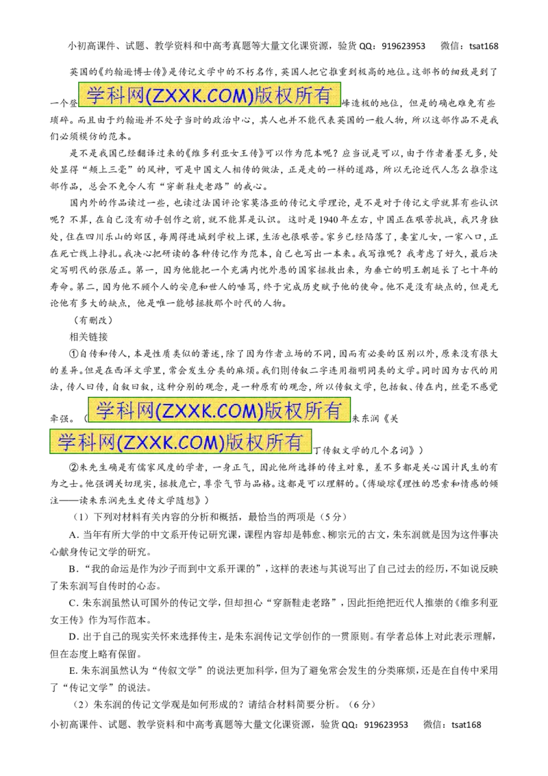 专题16传记阅读-2016年高考语文一轮复习精品资料（解析版）_高语_1高中语文_2016年高考语文一轮复习精品资料（全套打包44份）