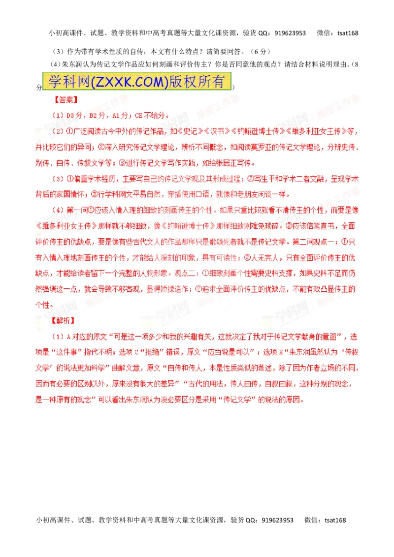 专题16传记阅读-2016年高考语文一轮复习精品资料（解析版）_高语_1高中语文_2016年高考语文一轮复习精品资料（全套打包44份）