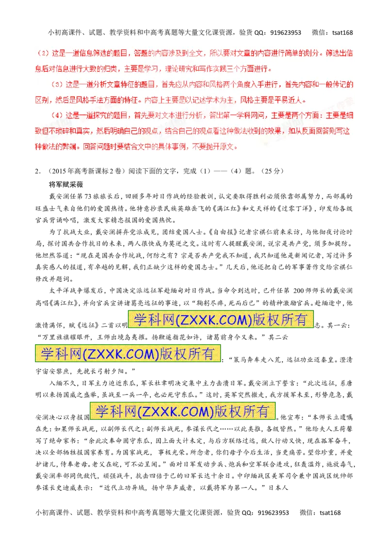 专题16传记阅读-2016年高考语文一轮复习精品资料（解析版）_高语_1高中语文_2016年高考语文一轮复习精品资料（全套打包44份）