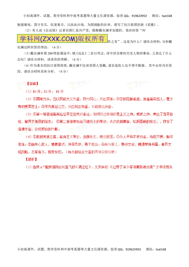 专题16传记阅读-2016年高考语文一轮复习精品资料（解析版）_高语_1高中语文_2016年高考语文一轮复习精品资料（全套打包44份）