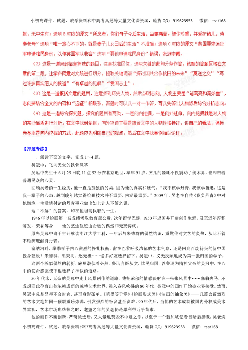 专题16传记阅读-2016年高考语文一轮复习精品资料（解析版）_高语_1高中语文_2016年高考语文一轮复习精品资料（全套打包44份）